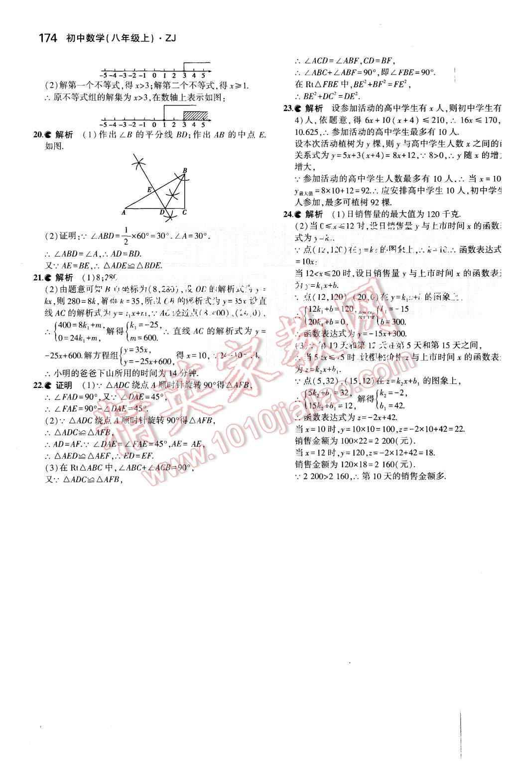 2015年5年中考3年模擬初中數(shù)學(xué)八年級上冊浙教版 第43頁