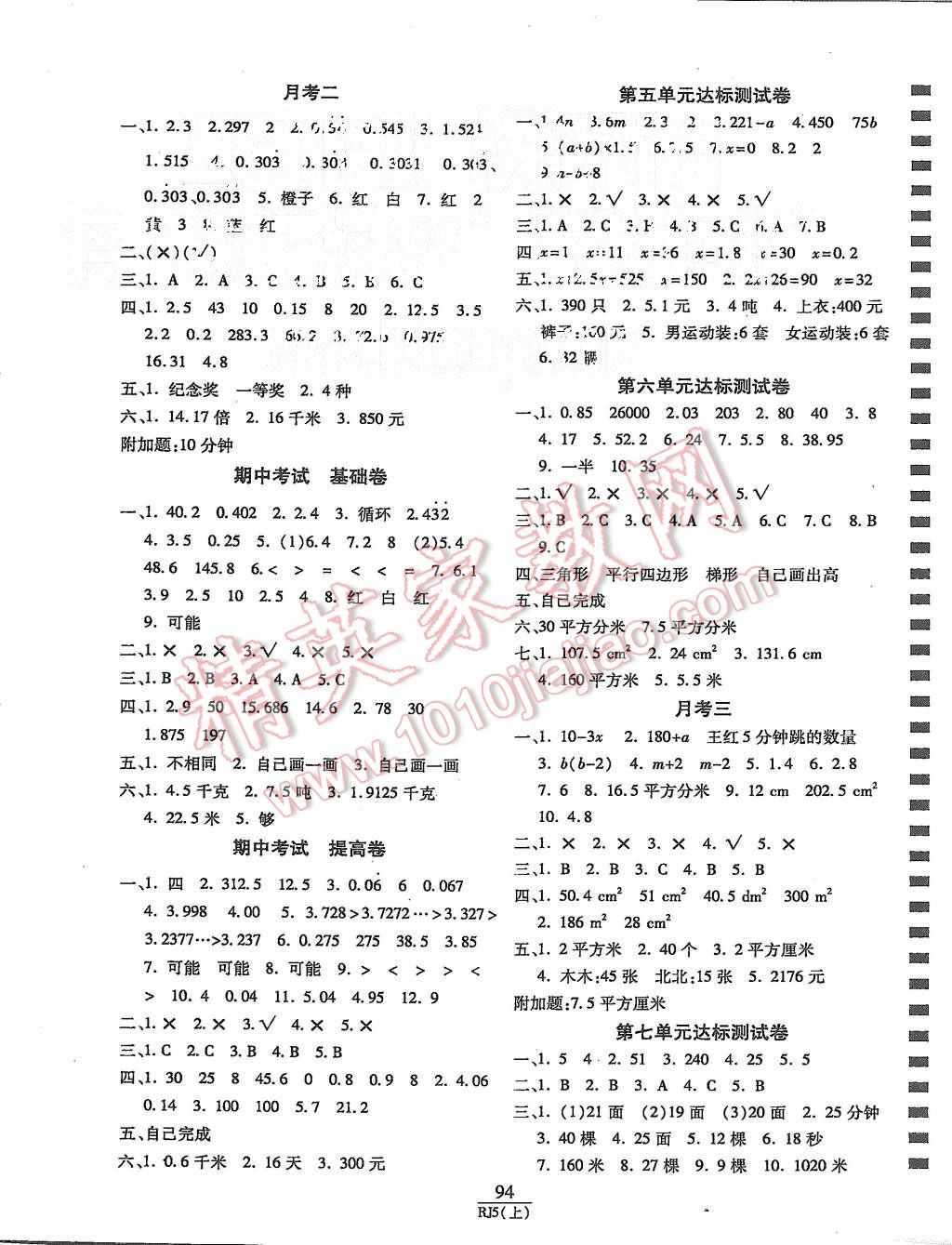 2015年期末100分沖刺卷五年級數(shù)學(xué)上冊人教版 第2頁