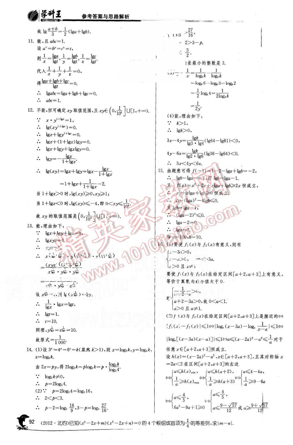 2015年实验班全程提优训练高中数学必修1人教A版 第26页