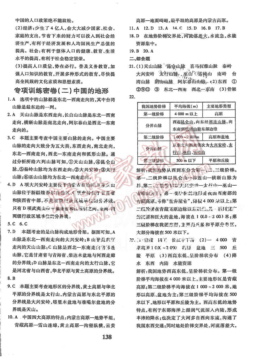 2015年黃岡360度定制密卷八年級(jí)地理上冊(cè)湘教版 第10頁(yè)