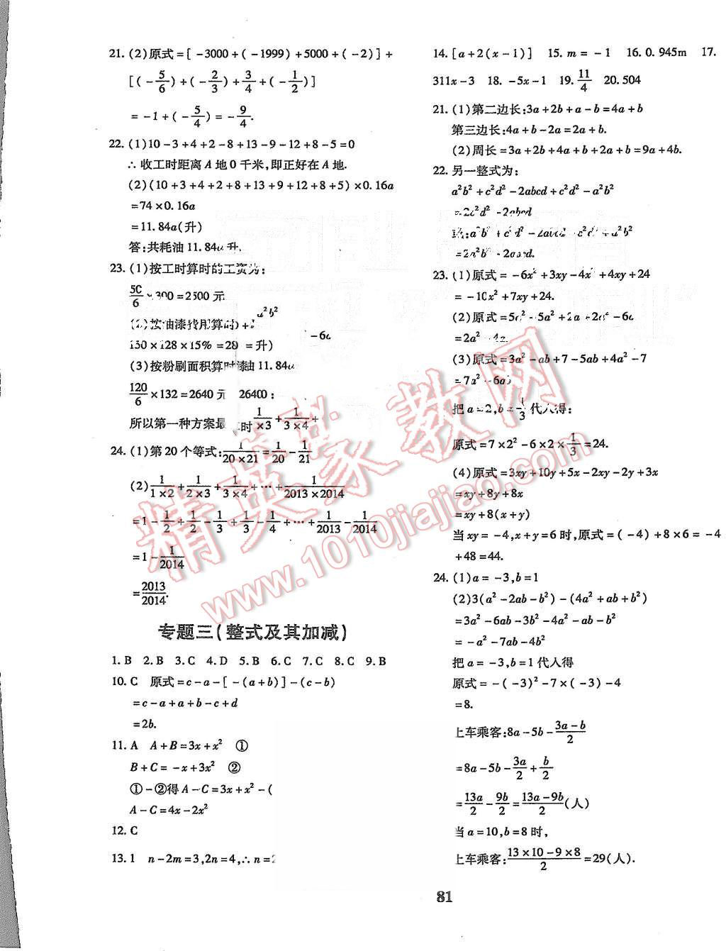 2015年黄冈360度定制密卷七年级数学上册北师大版 第9页