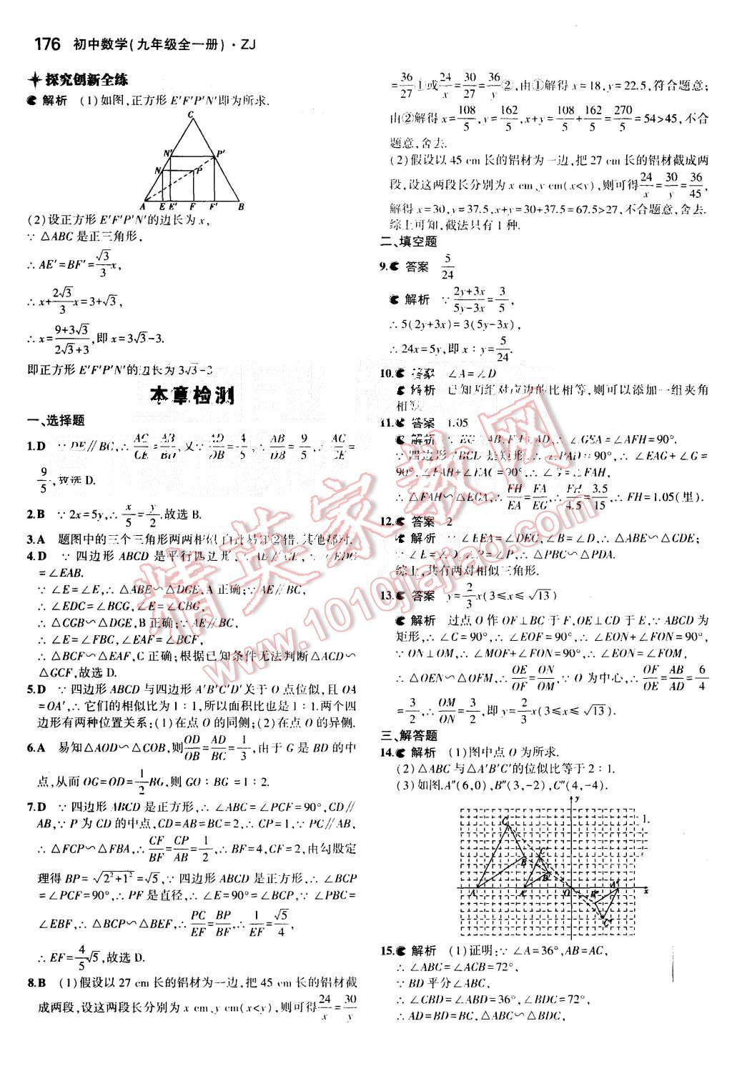 2015年5年中考3年模擬初中數(shù)學九年級全一冊浙教版 第35頁