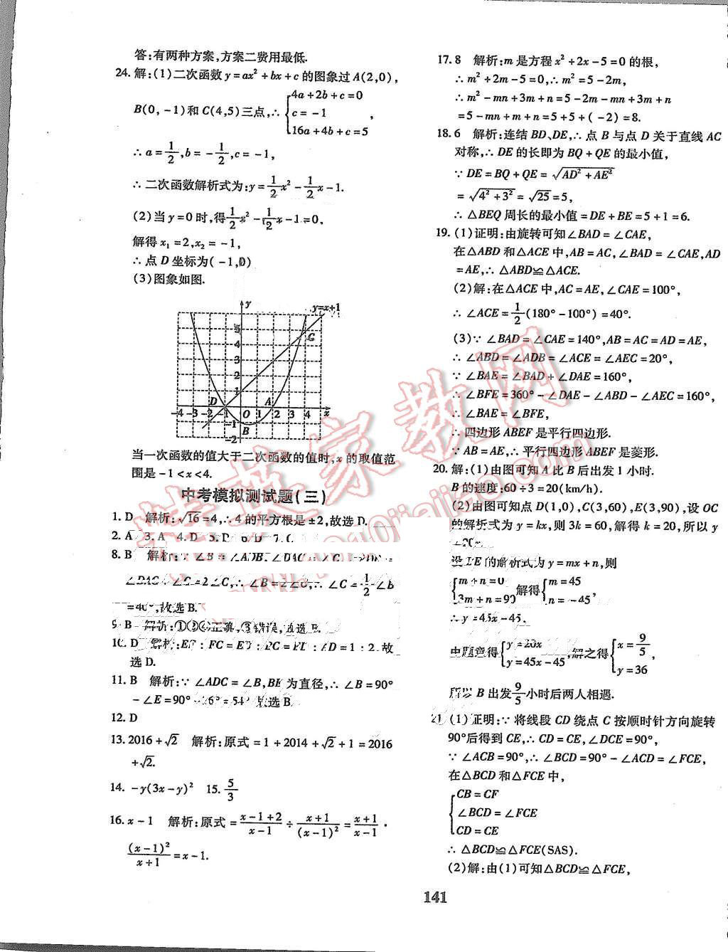 2015年黄冈360度定制密卷九年级数学上册人教版 第29页