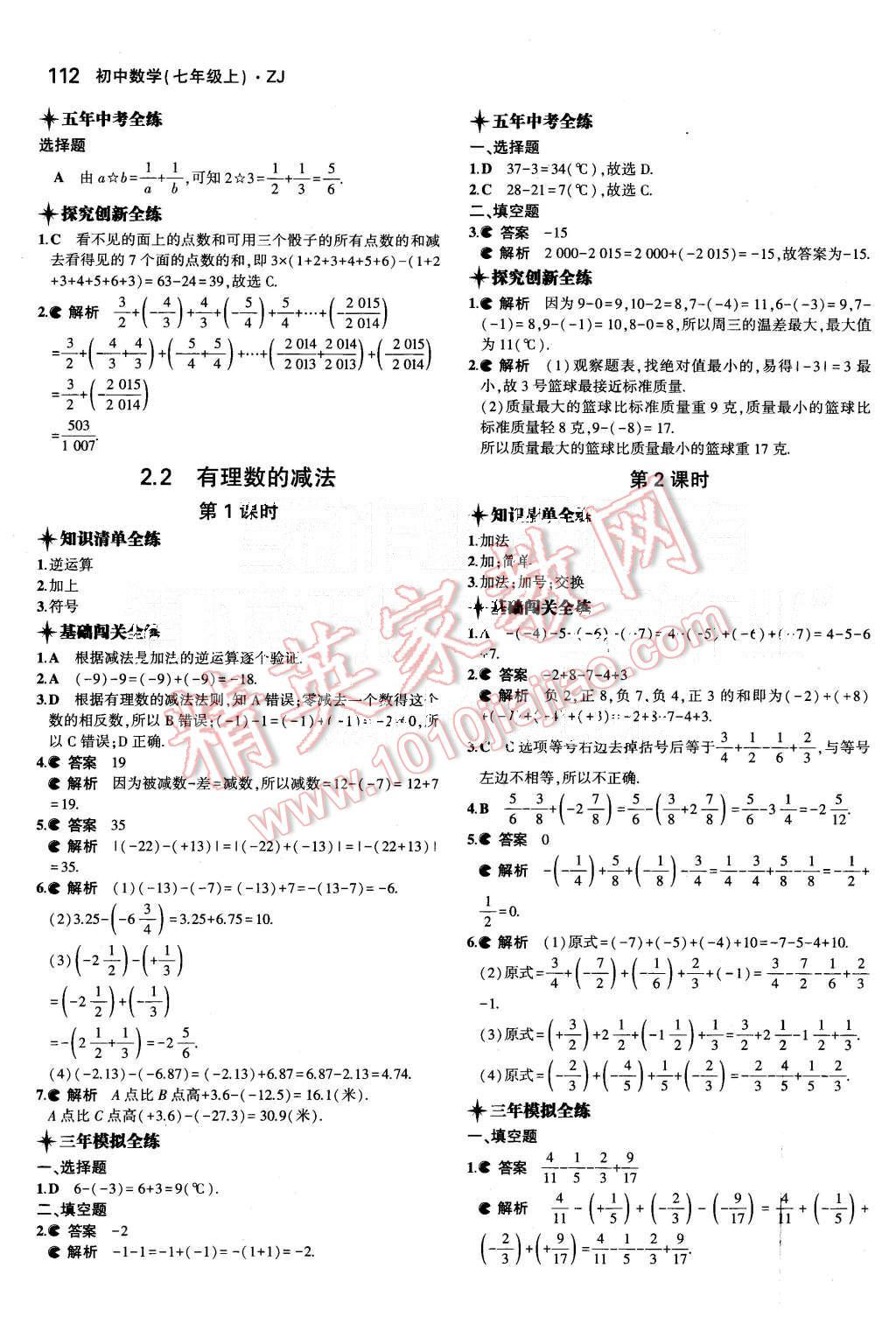 2015年5年中考3年模擬初中數(shù)學七年級上冊浙教版 第6頁