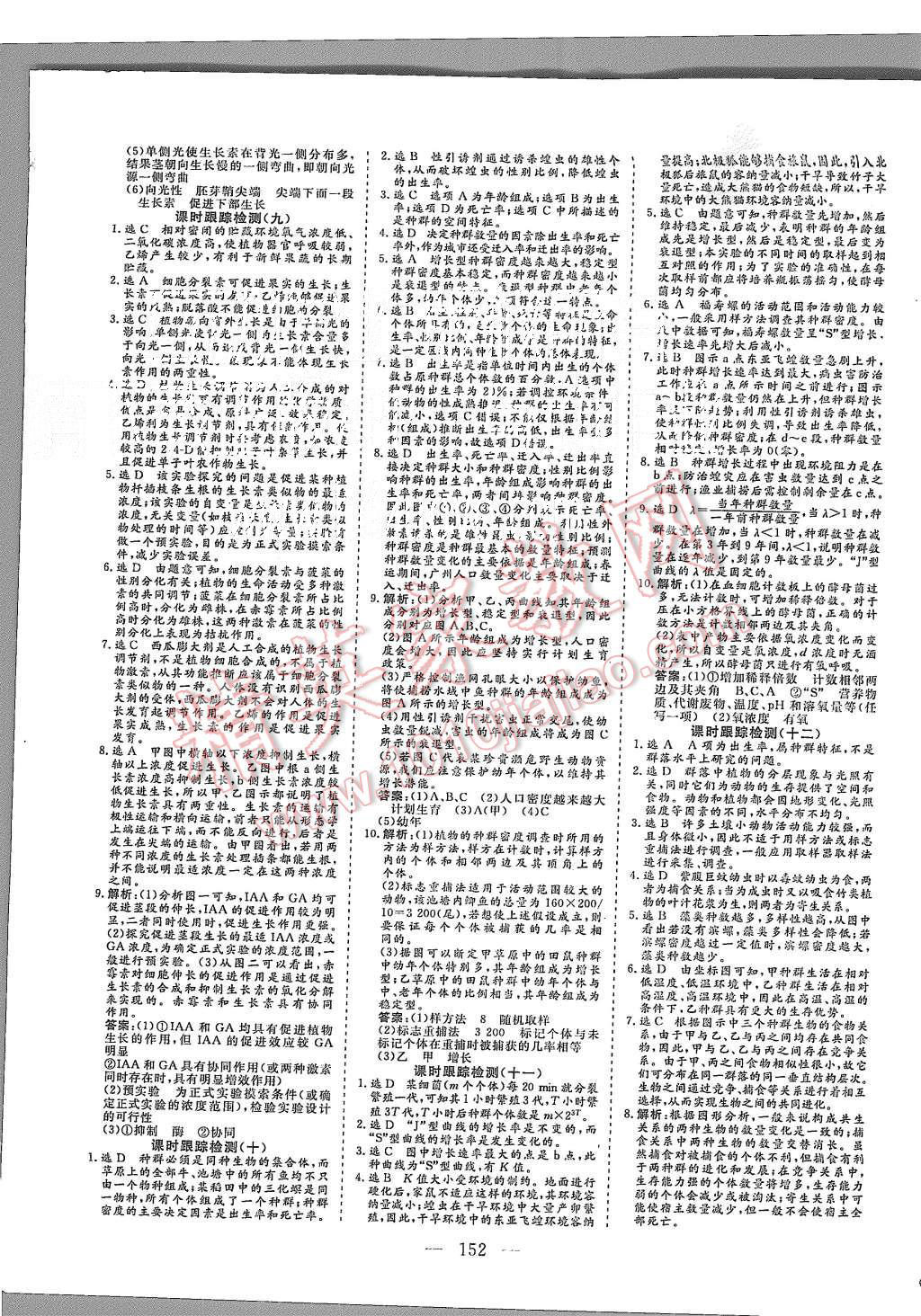 2015年三維設(shè)計高中新課標同步課堂生物必修3人教版 第4頁