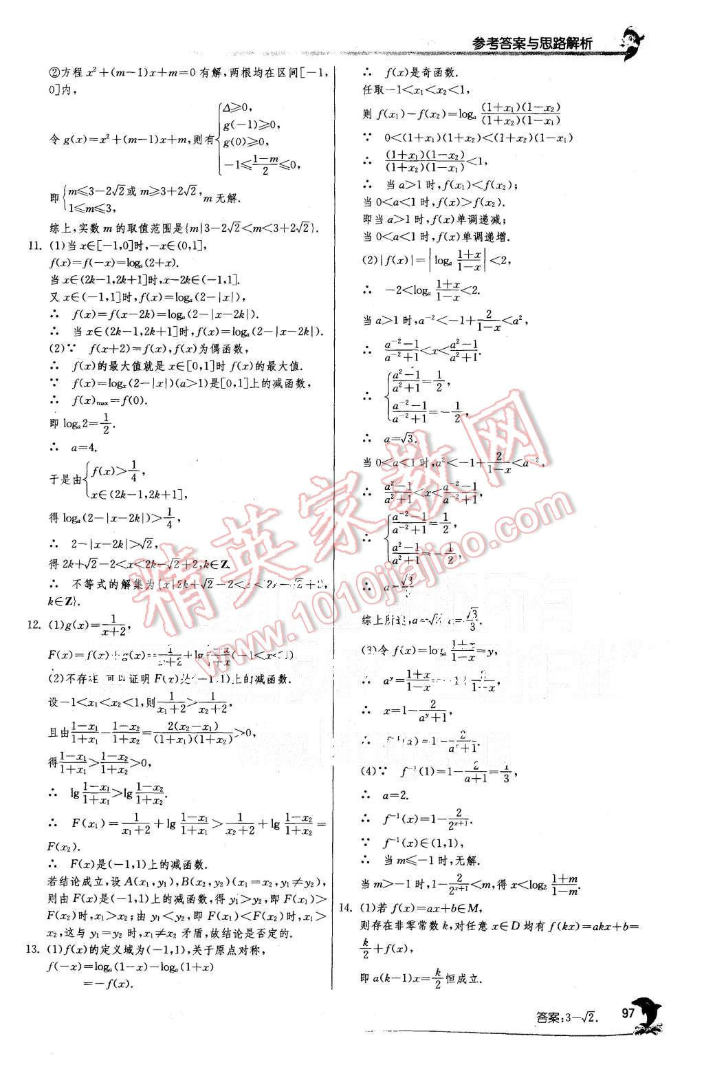 2015年实验班全程提优训练高中数学必修1人教A版 第31页