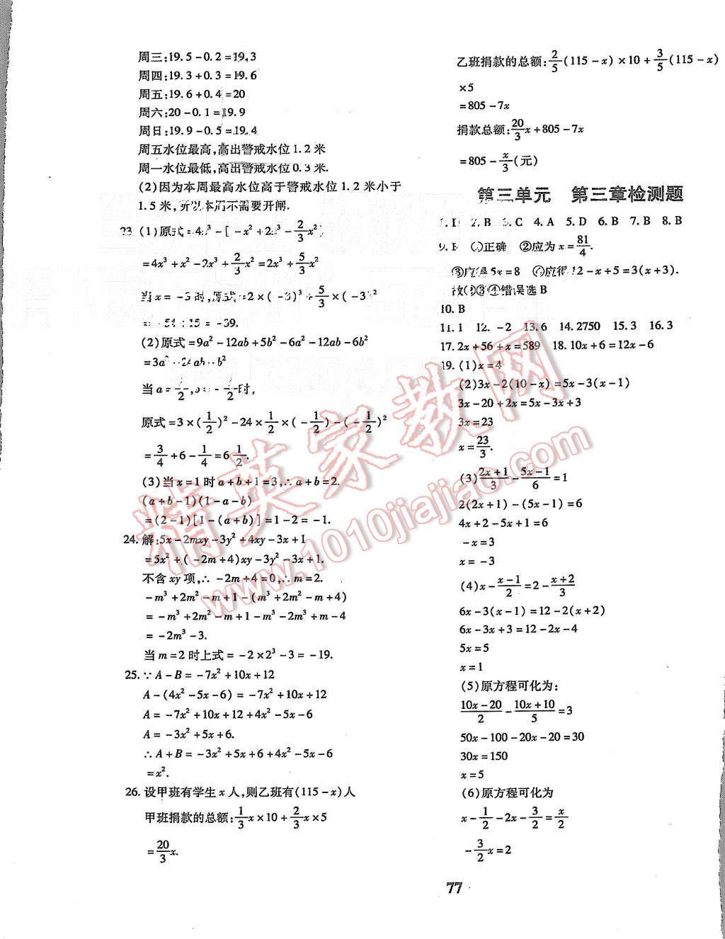 2015年黄冈360度定制密卷七年级数学上册人教版 第5页