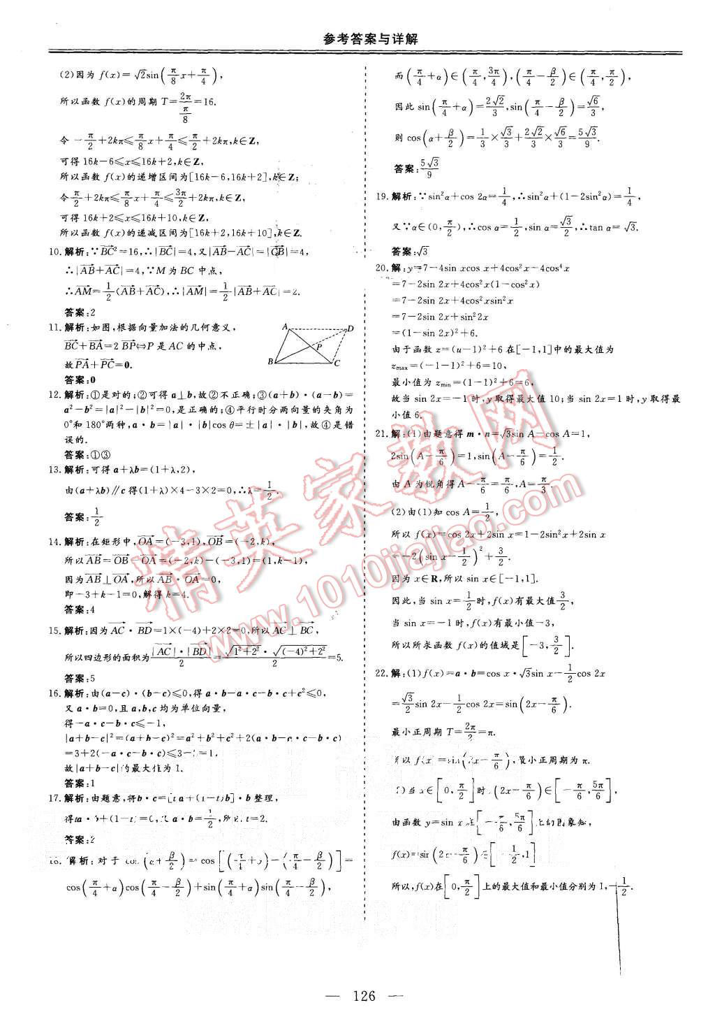 2015年三維設(shè)計(jì)高中新課標(biāo)同步課堂數(shù)學(xué)必修4蘇教版 第16頁