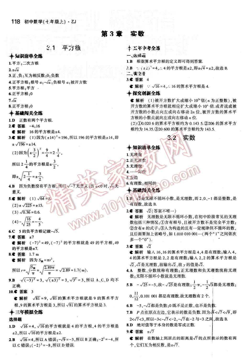 2015年5年中考3年模擬初中數(shù)學(xué)七年級上冊浙教版 第12頁