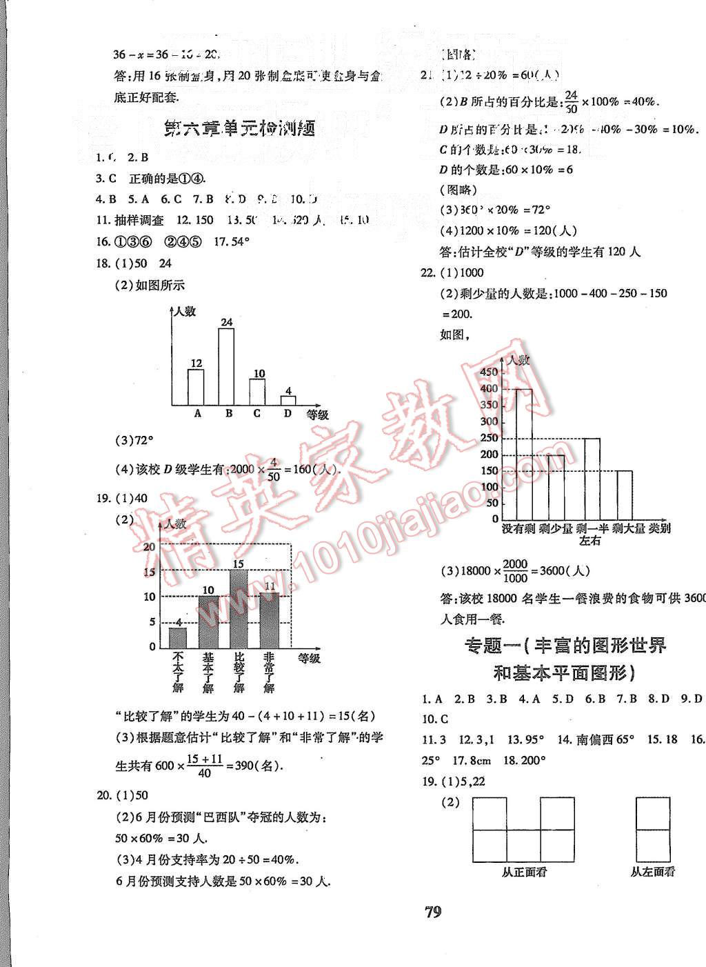 2015年黃岡360度定制密卷七年級數(shù)學(xué)上冊北師大版 第7頁