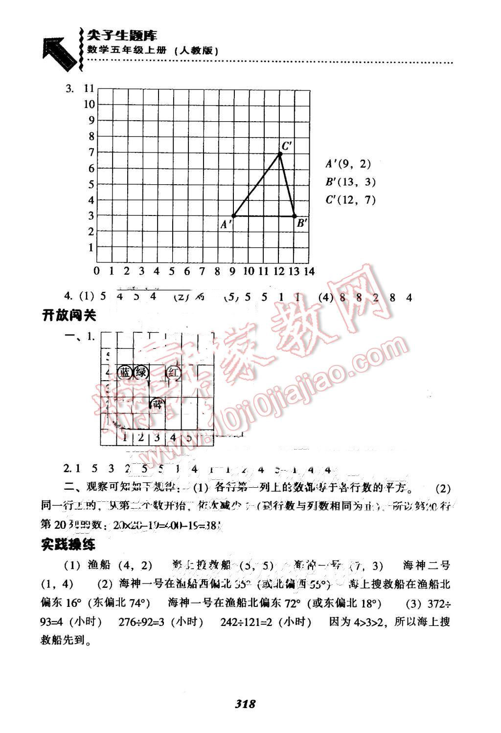 2015年尖子生题库五年级数学上册人教版 第9页