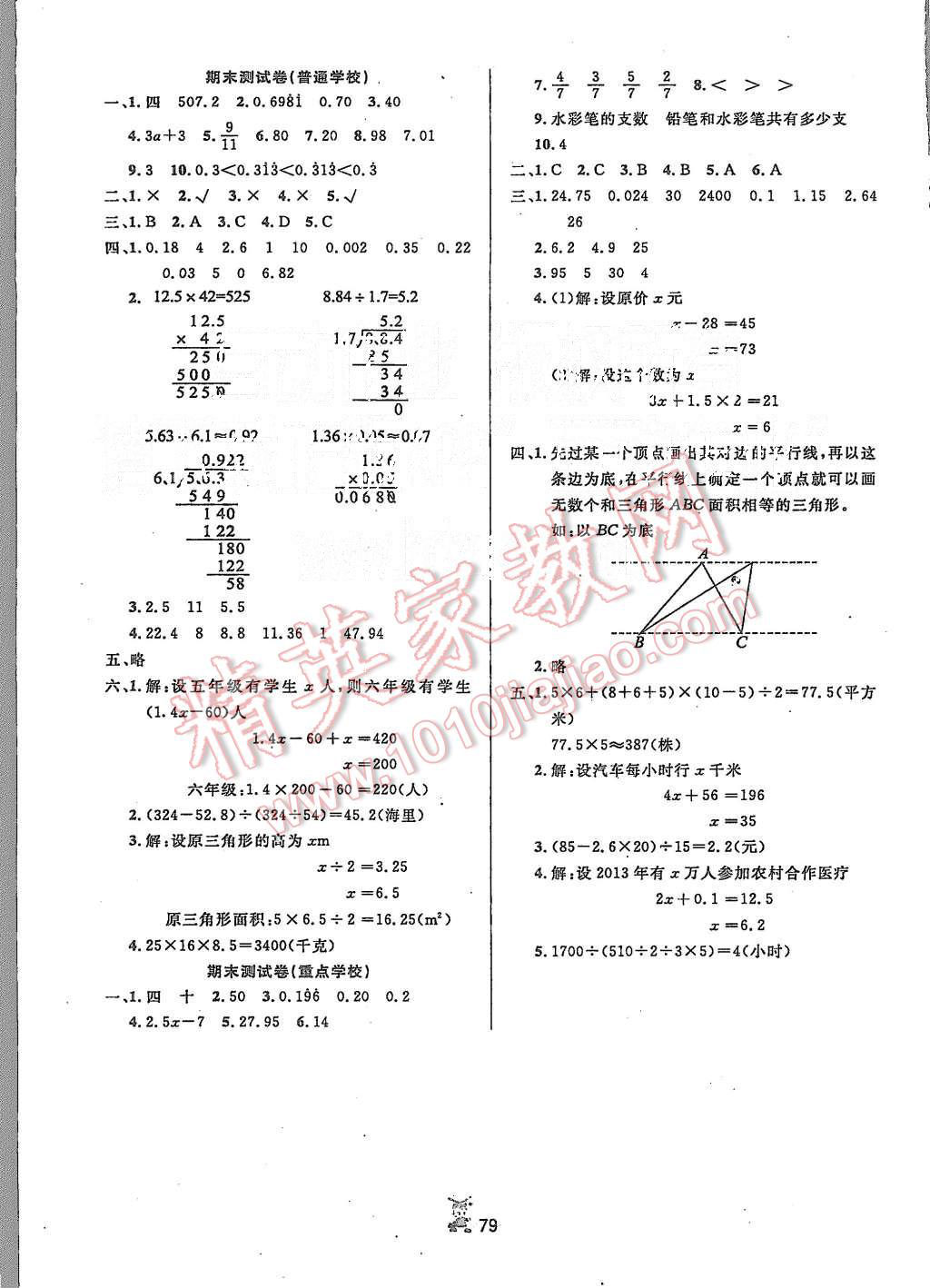 2015年百分金卷奪冠密題五年級數(shù)學(xué)上冊人教版 第7頁