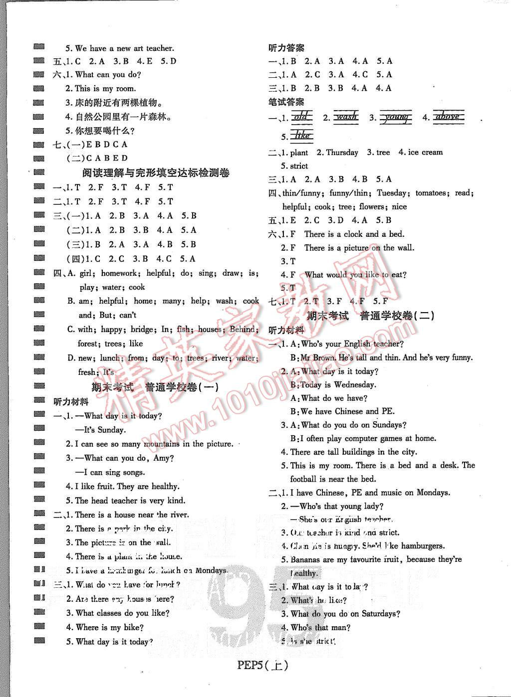 2015年期末100分沖刺卷五年級英語上冊人教PEP版 第7頁