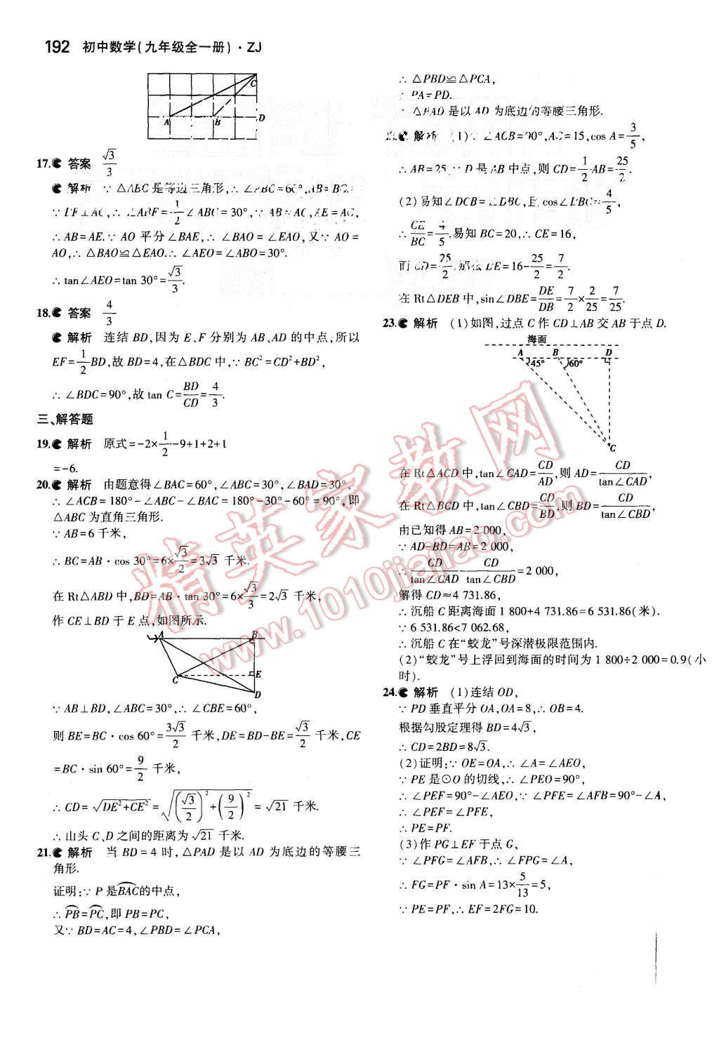 2015年5年中考3年模擬初中數(shù)學(xué)九年級全一冊浙教版 第51頁