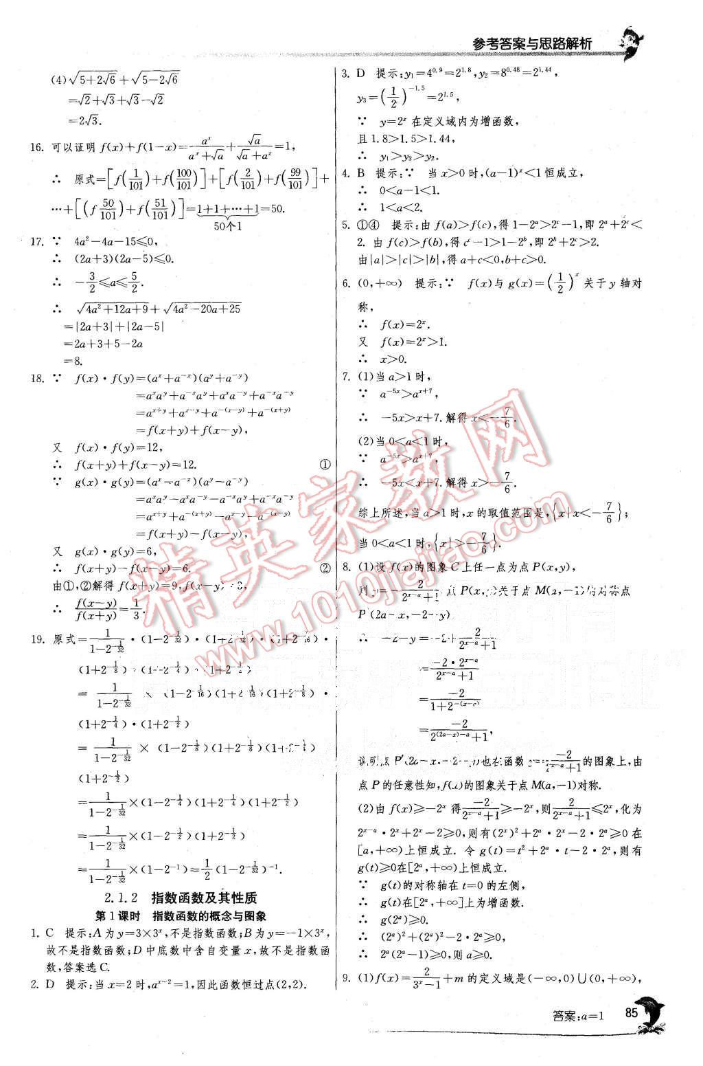 2015年实验班全程提优训练高中数学必修1人教A版 第19页