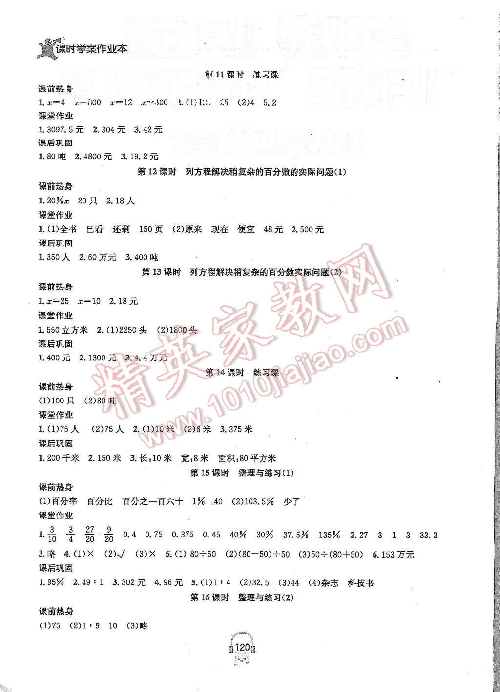 2015年金鑰匙課時(shí)學(xué)案作業(yè)本六年級(jí)數(shù)學(xué)上冊(cè)江蘇版 第14頁(yè)