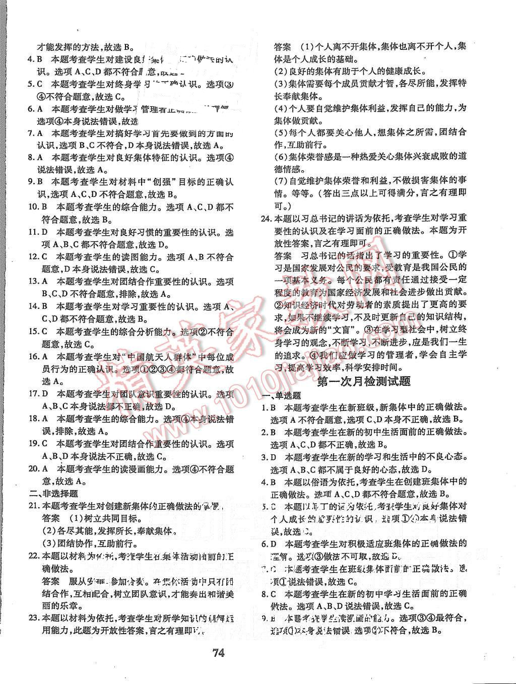 2015年黄冈360度定制密卷七年级思想品德上册人教版 第2页