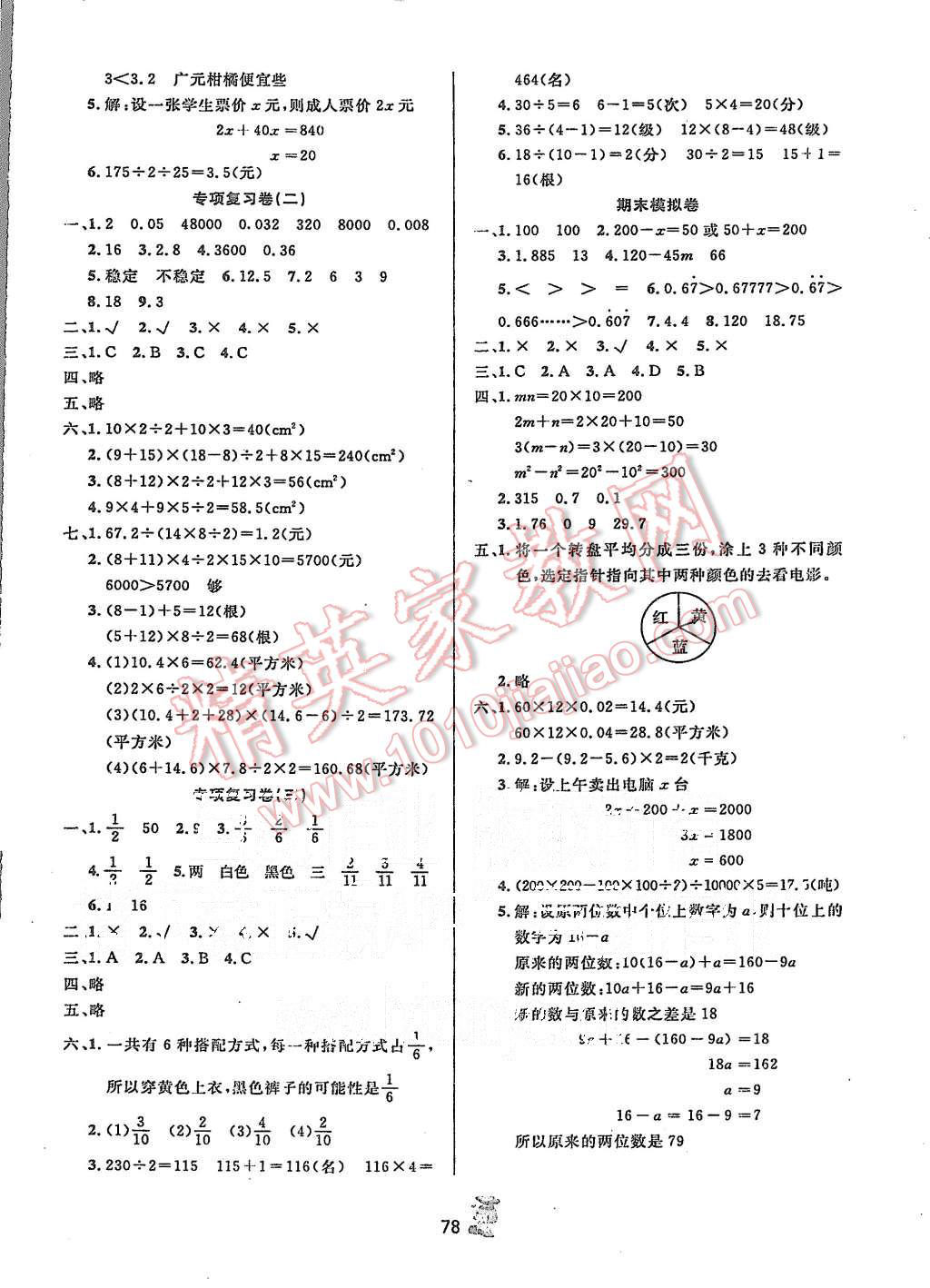 2015年百分金卷奪冠密題五年級數(shù)學(xué)上冊人教版 第6頁