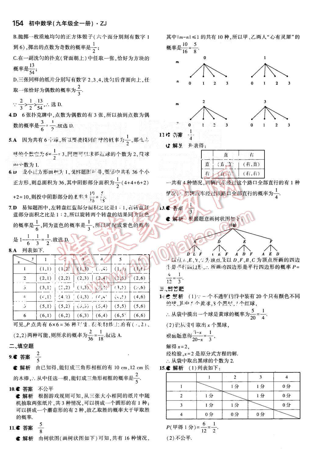 2015年5年中考3年模擬初中數(shù)學(xué)九年級全一冊浙教版 第13頁