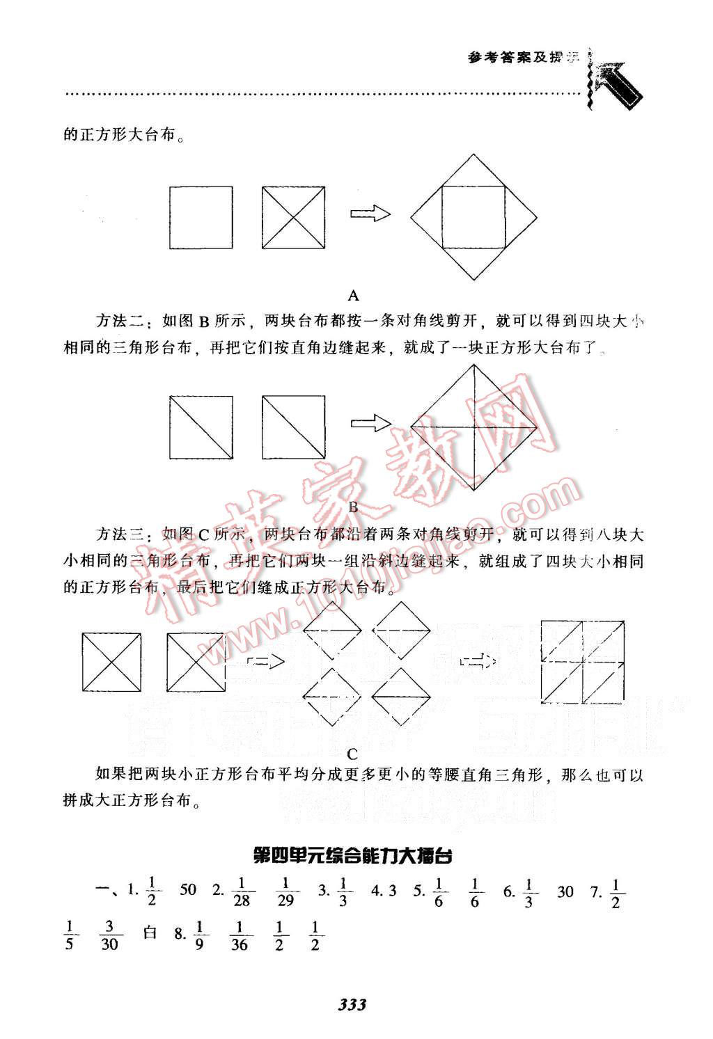 2015年尖子生題庫五年級數(shù)學上冊人教版 第24頁