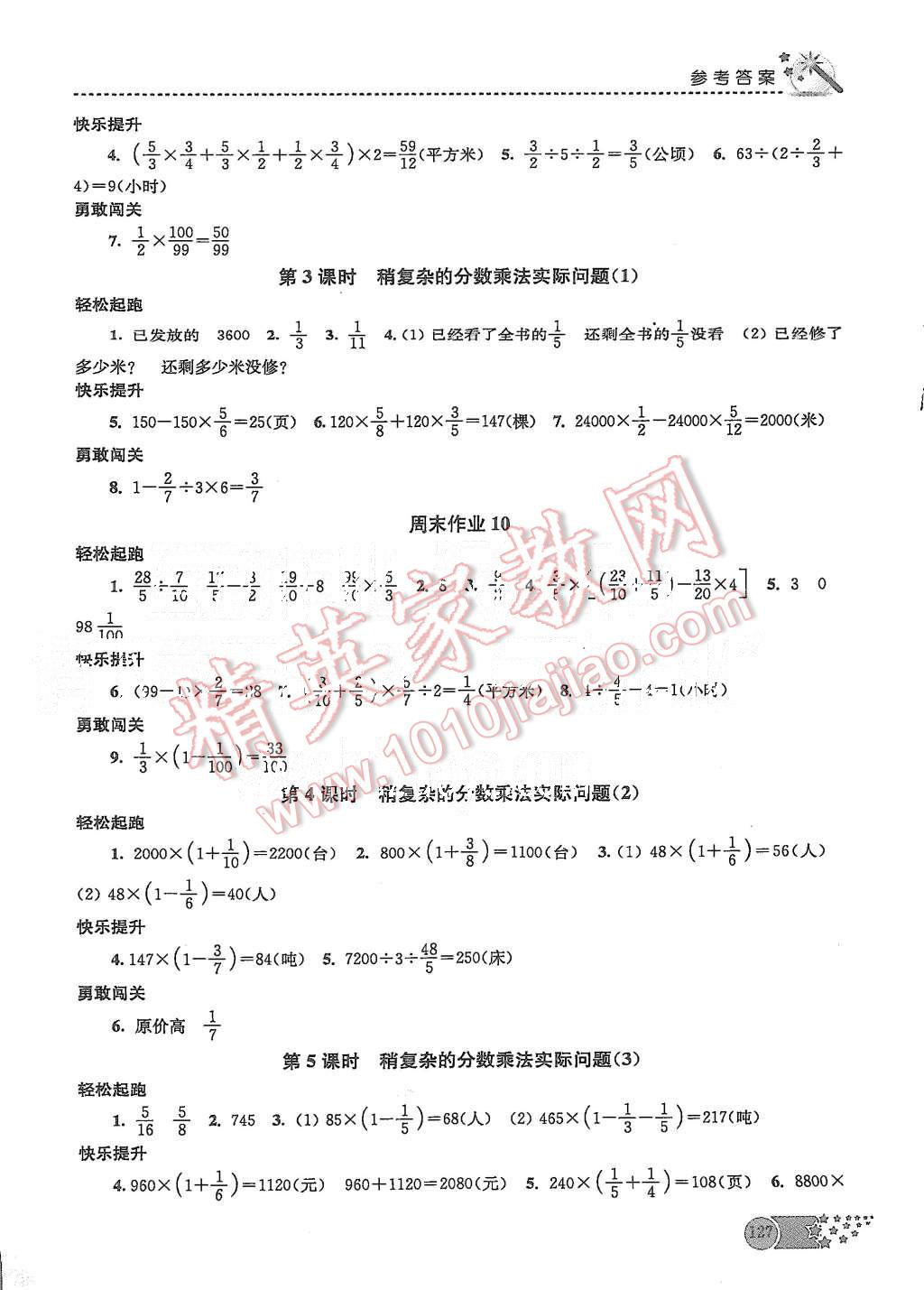 2015年名师点拨课时作业本六年级数学上册江苏版 第14页