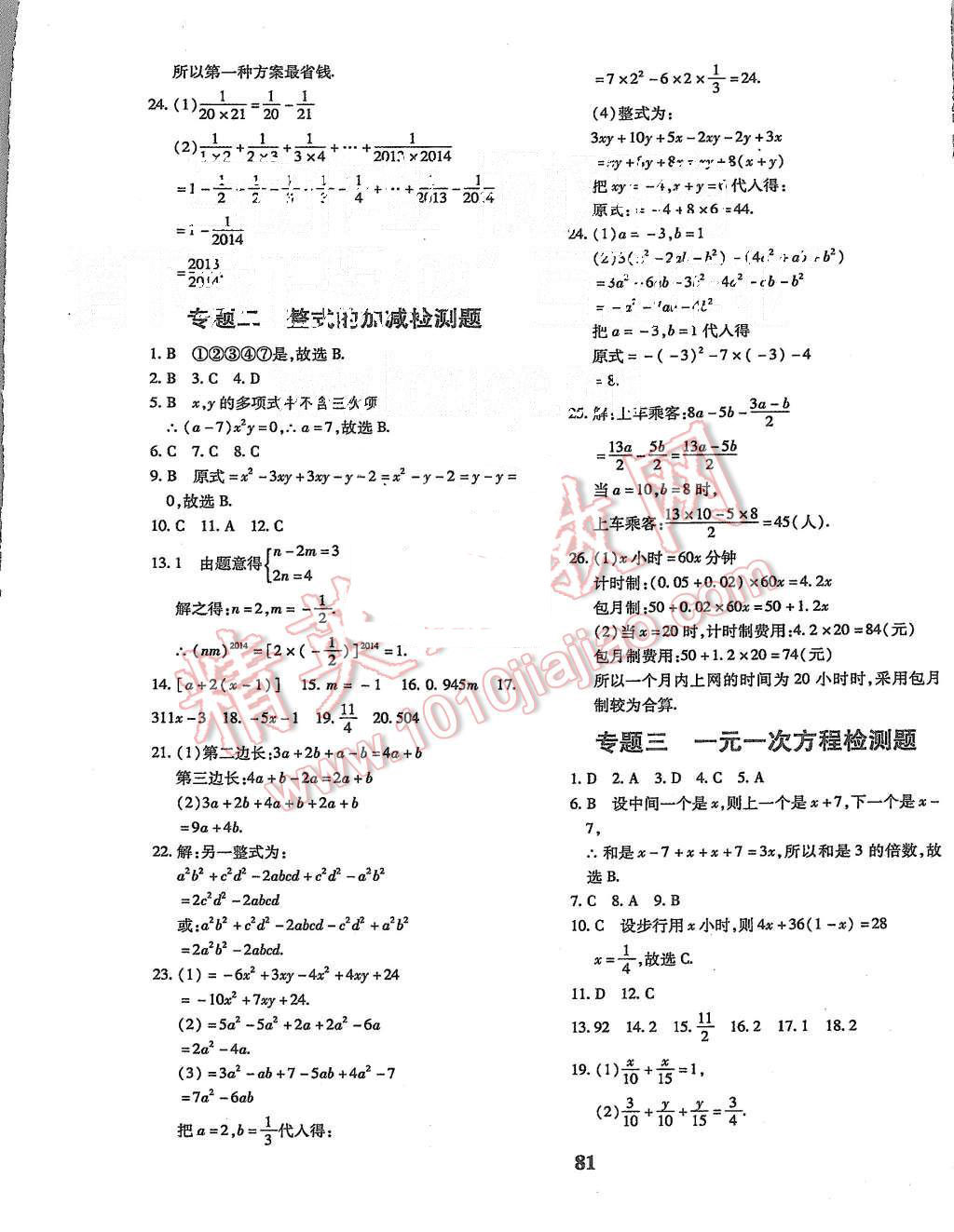 2015年黄冈360度定制密卷七年级数学上册人教版 第9页