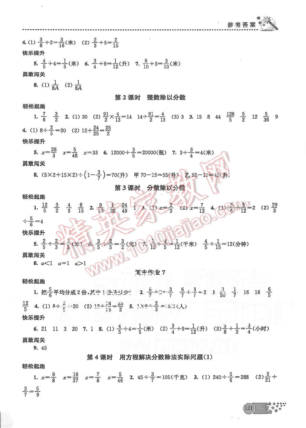 2015年名师点拨课时作业本六年级数学上册江苏版 第8页