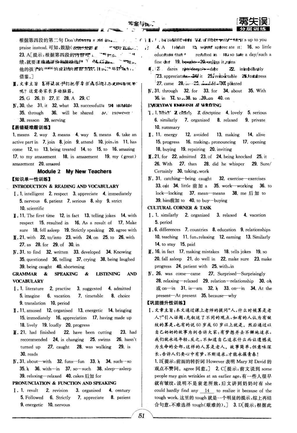 2015年零失誤分層訓練高中英語必修1外研版 參考答案第14頁