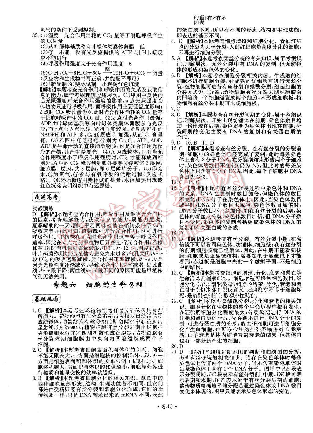 2015年天利38套对接高考单元专题测试卷生物必修1人教版 第15页