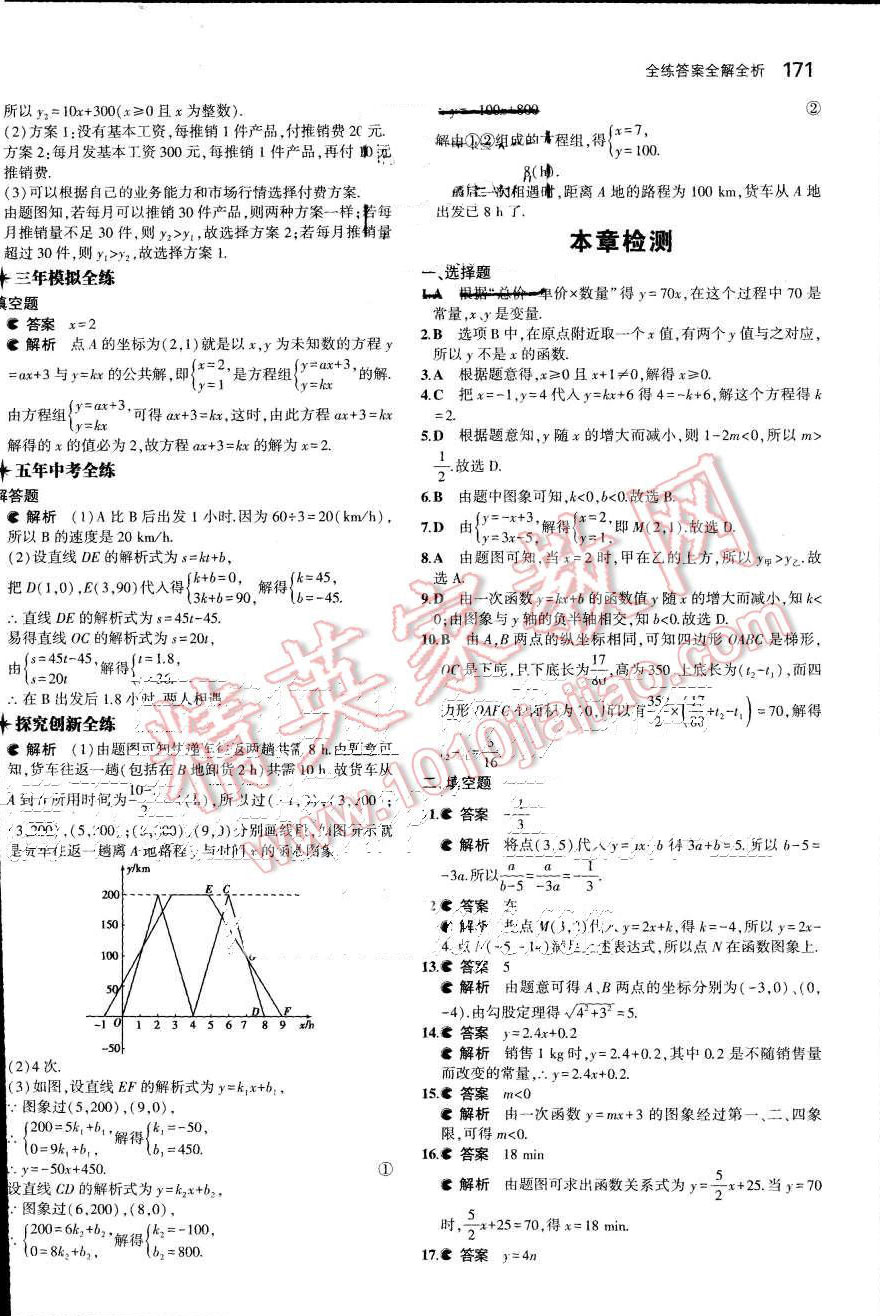 2015年5年中考3年模擬初中數(shù)學(xué)八年級(jí)上冊(cè)浙教版 第40頁