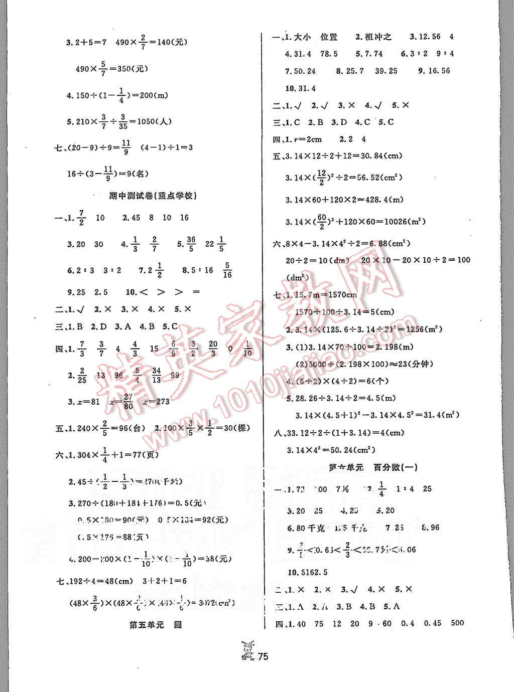 2015年百分金卷奪冠密題六年級(jí)數(shù)學(xué)上冊(cè)人教版 第3頁(yè)