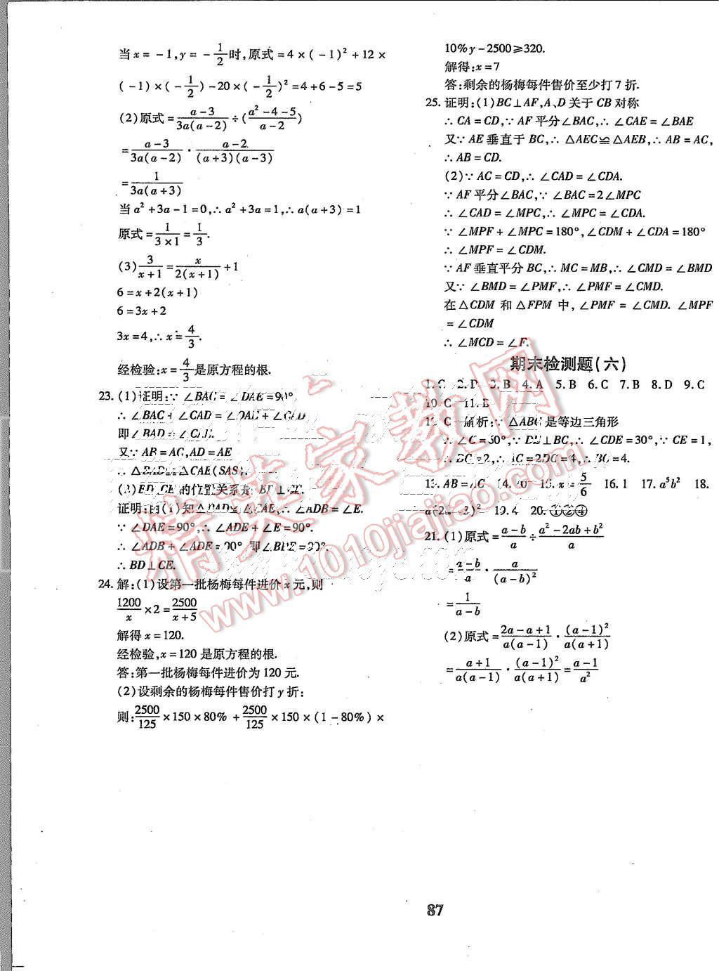 2015年黄冈360度定制密卷八年级数学上册人教版 第15页