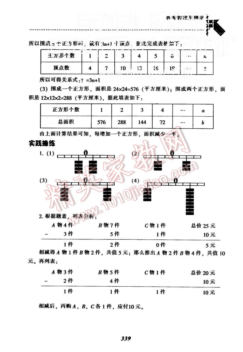 2015年尖子生題庫五年級(jí)數(shù)學(xué)上冊(cè)人教版 第30頁