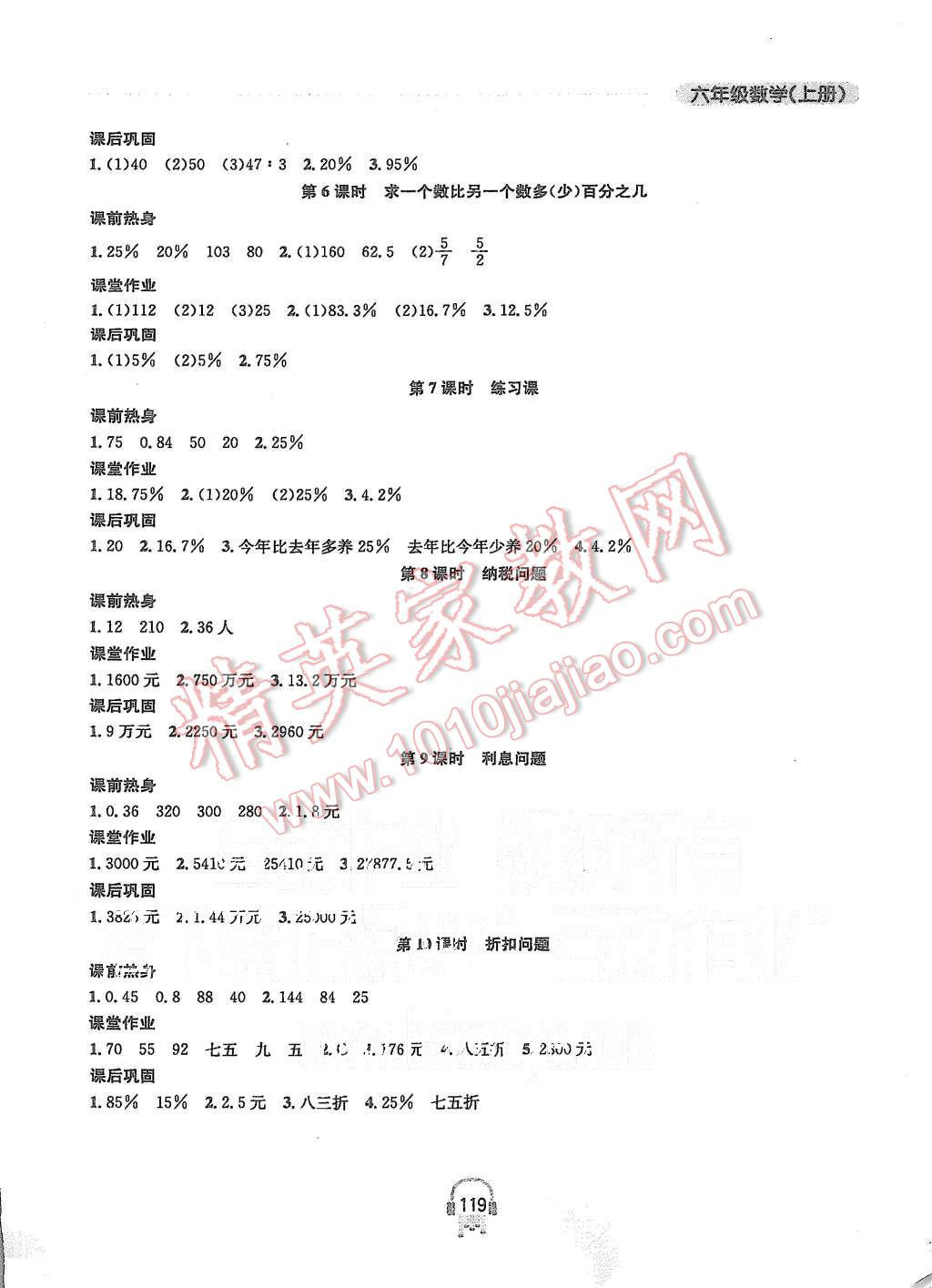 2015年金鑰匙課時學案作業(yè)本六年級數(shù)學上冊江蘇版 第13頁