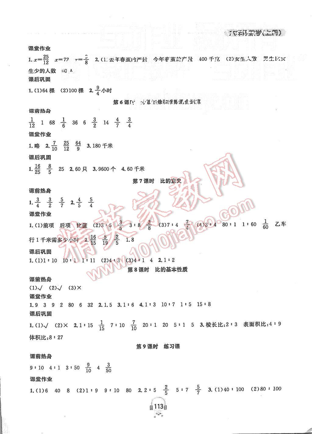 2015年金鑰匙課時學(xué)案作業(yè)本六年級數(shù)學(xué)上冊江蘇版 第7頁