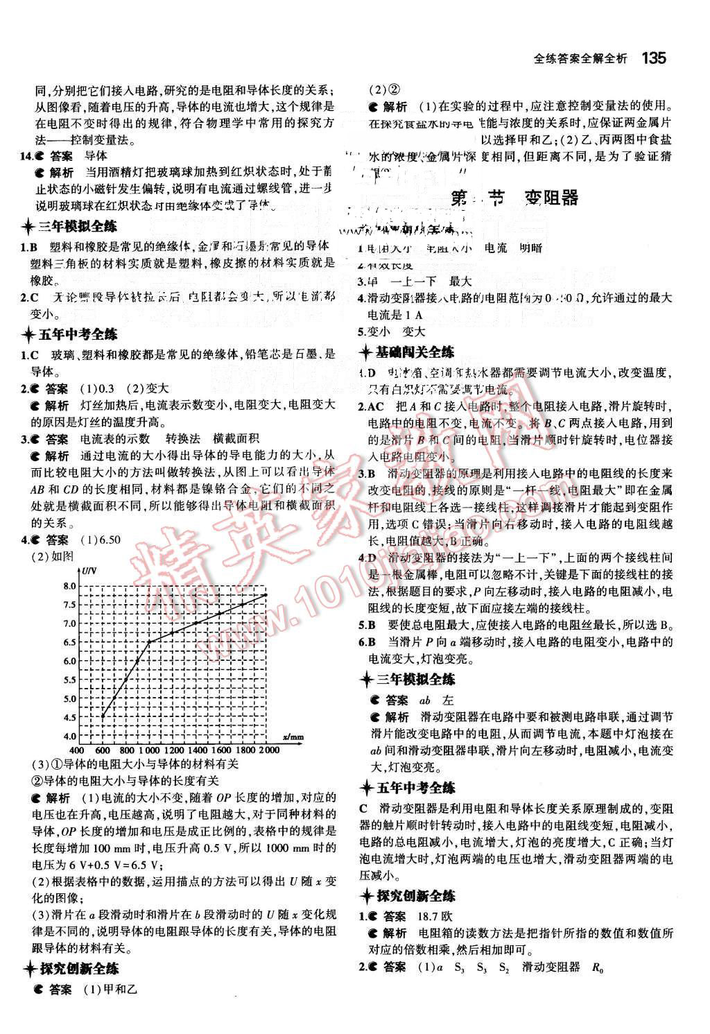 2015年5年中考3年模擬初中科學(xué)八年級上冊浙教版 第28頁