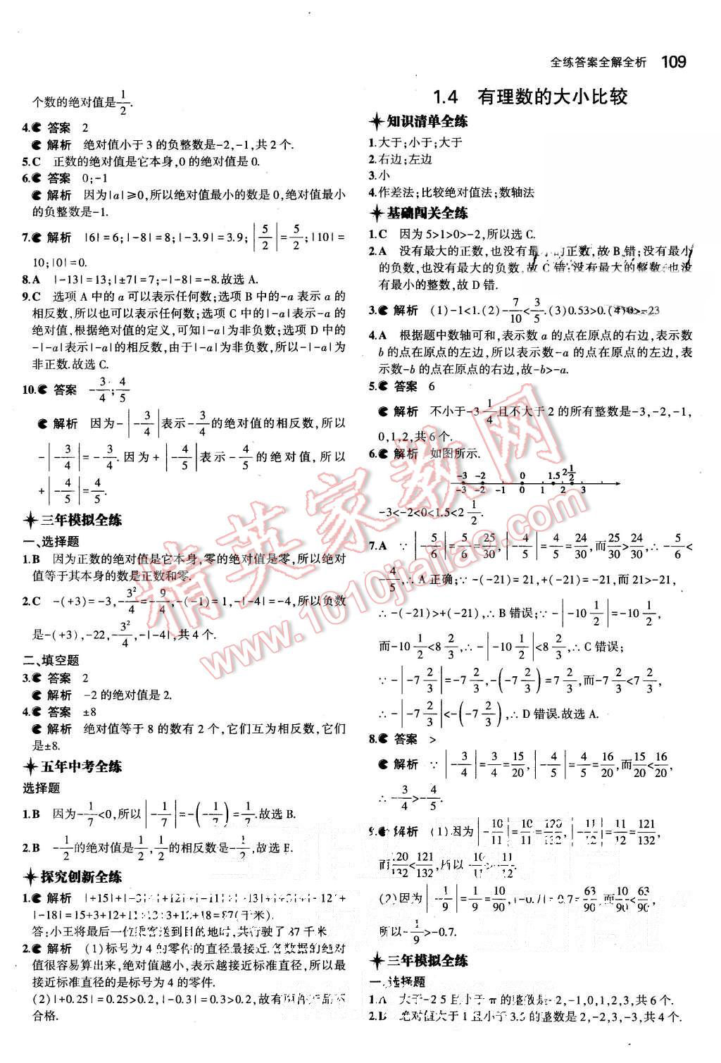 2015年5年中考3年模擬初中數(shù)學七年級上冊浙教版 第3頁