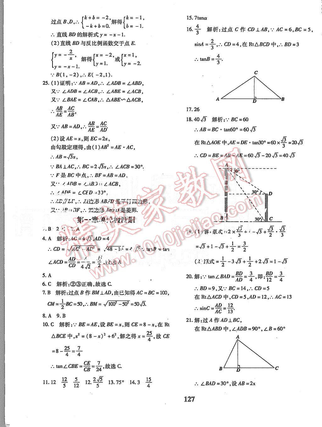 2015年黃岡360度定制密卷九年級(jí)數(shù)學(xué)上冊(cè)北師大版 第15頁(yè)