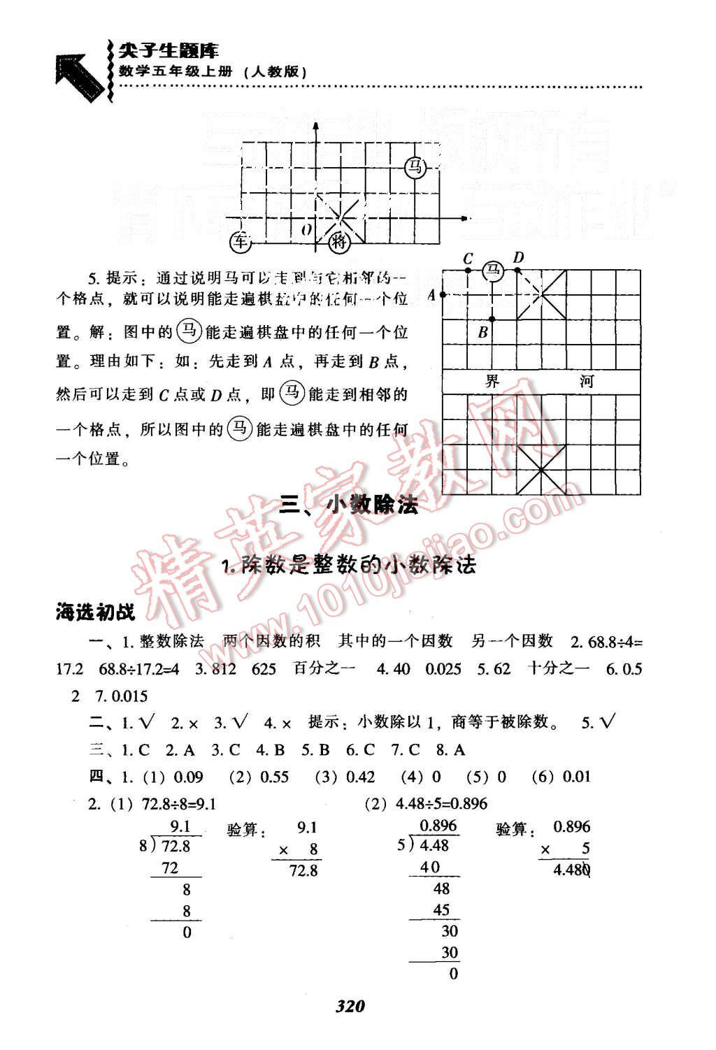 2015年尖子生题库五年级数学上册人教版 第11页