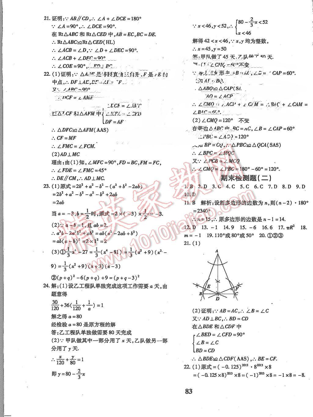 2015年黄冈360度定制密卷八年级数学上册人教版 第11页