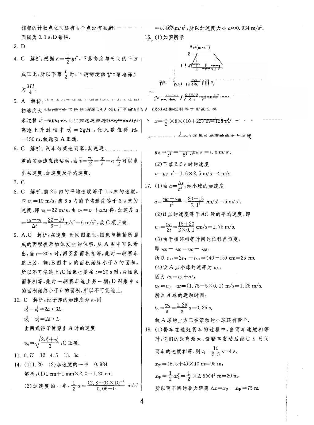 2015年實(shí)驗(yàn)班全程提優(yōu)訓(xùn)練高中物理必修1人教版 參考答案第26頁