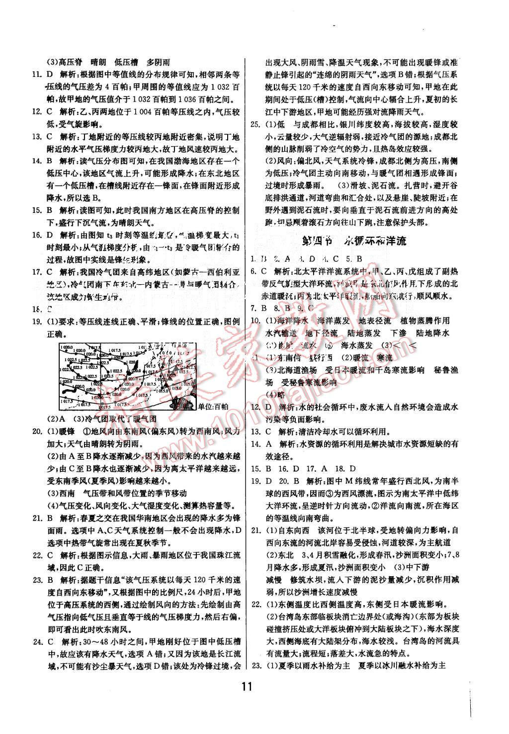 2015年實(shí)驗(yàn)班全程提優(yōu)訓(xùn)練高中地理必修1湘教版 第11頁