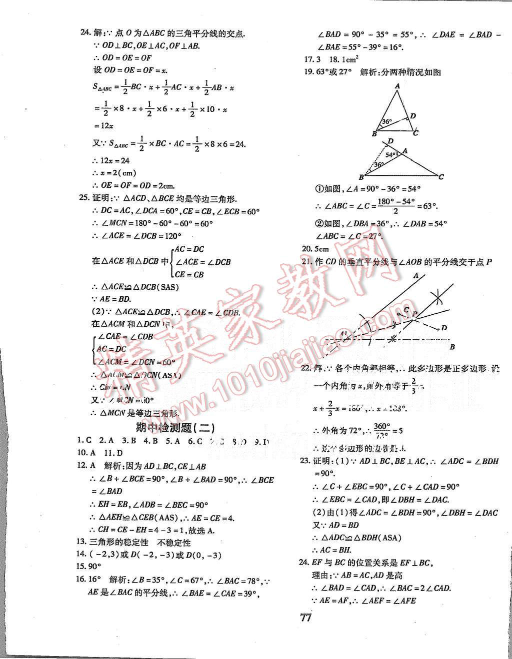 2015年黃岡360度定制密卷八年級數(shù)學(xué)上冊人教版 第5頁