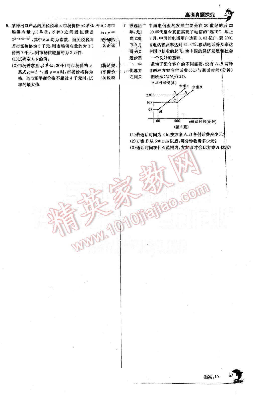 2015年实验班全程提优训练高中数学必修1人教A版 第1页