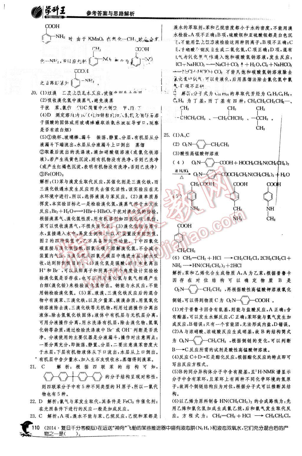 2015年實驗班全程提優訓練高中化學必修1人教版 第48頁