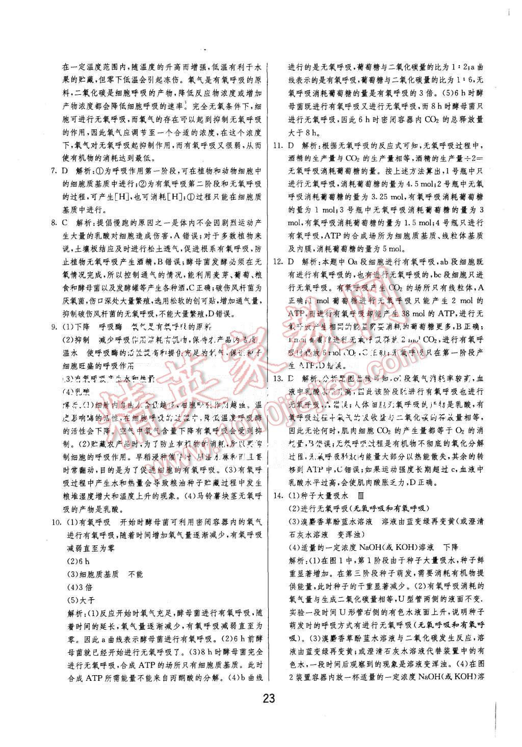 2015年實驗班全程提優(yōu)訓練高中生物必修1人教版 第31頁