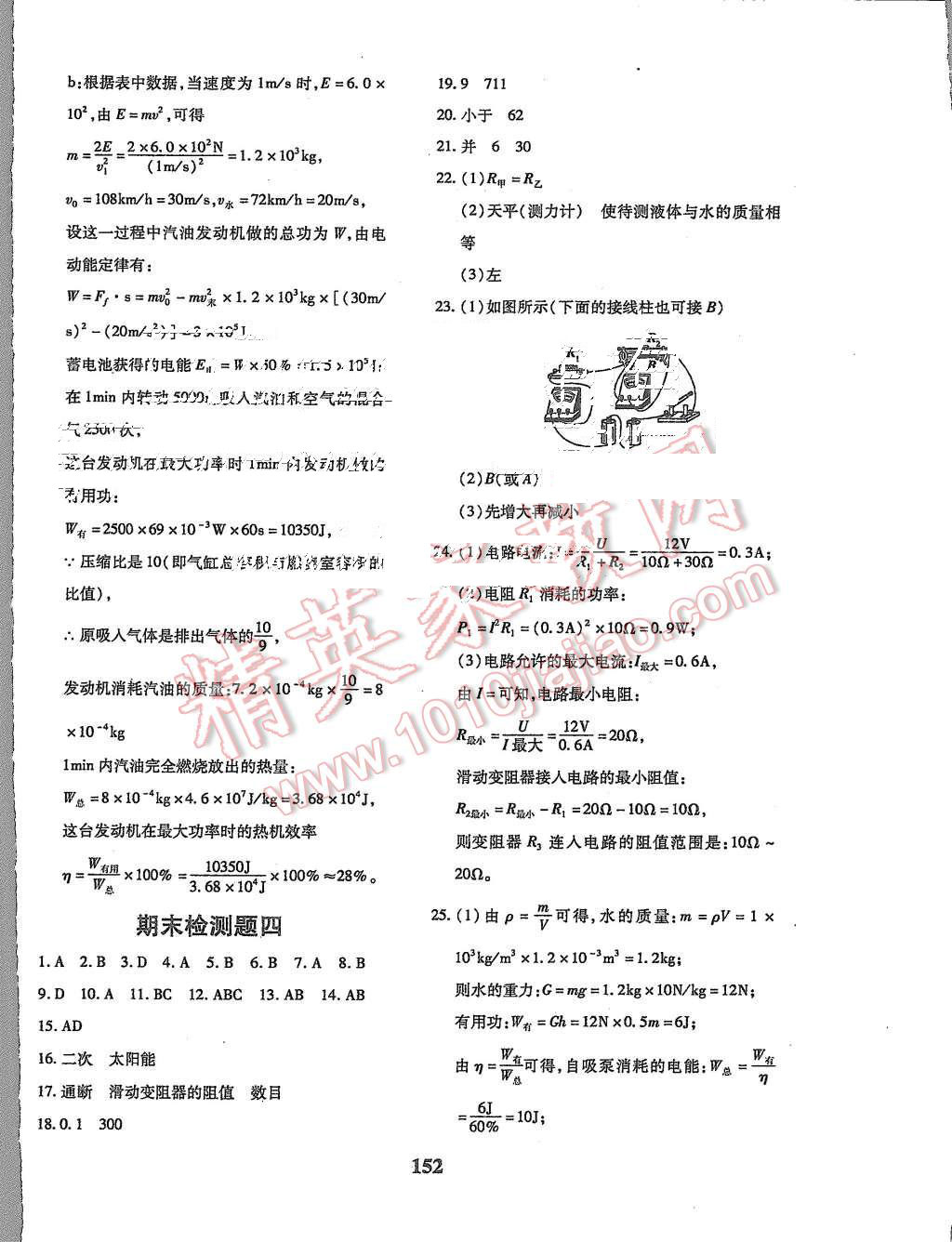 2015年黃岡360度定制密卷九年級(jí)物理上冊(cè)人教版 第12頁(yè)