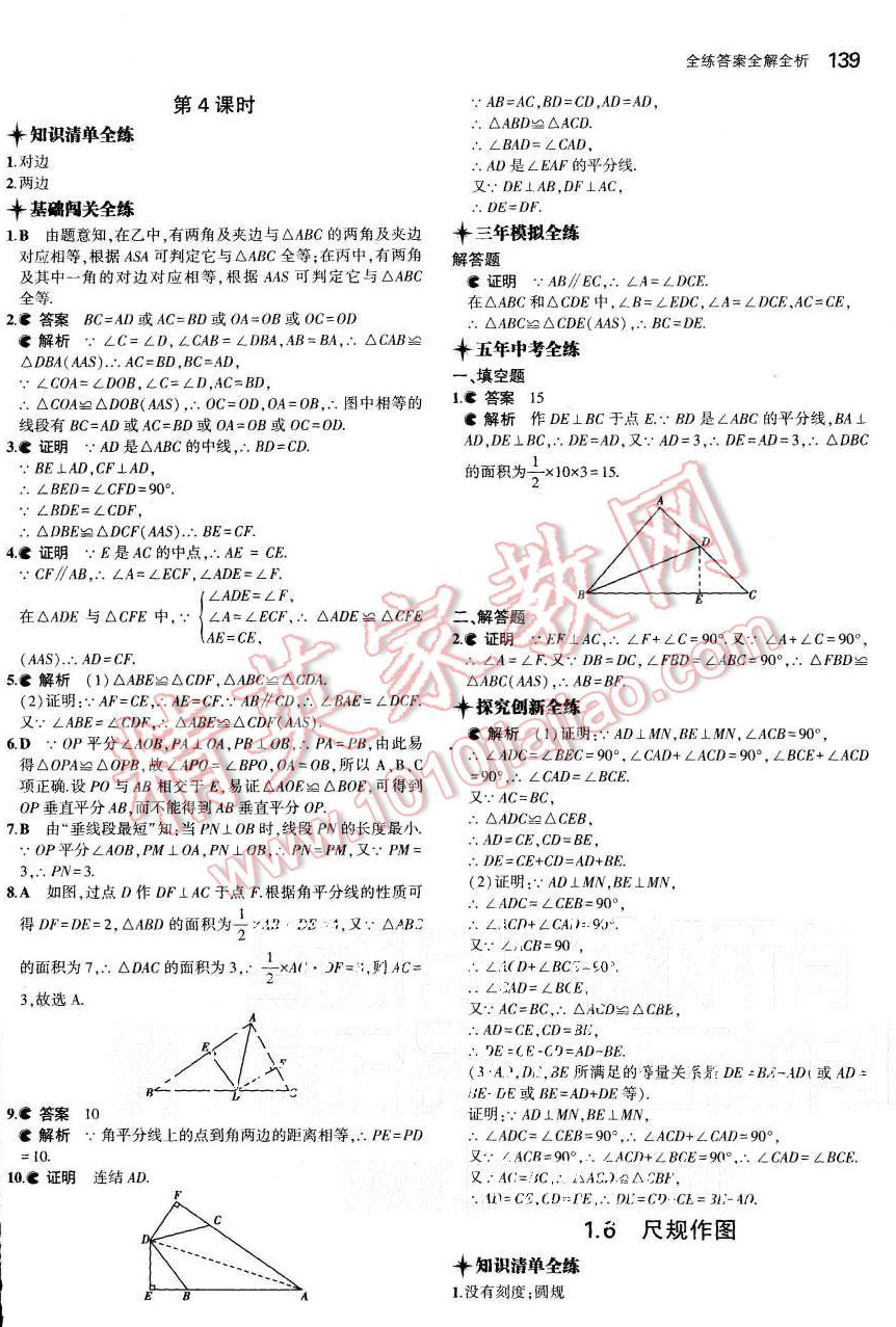 2015年5年中考3年模擬初中數(shù)學(xué)八年級上冊浙教版 第8頁