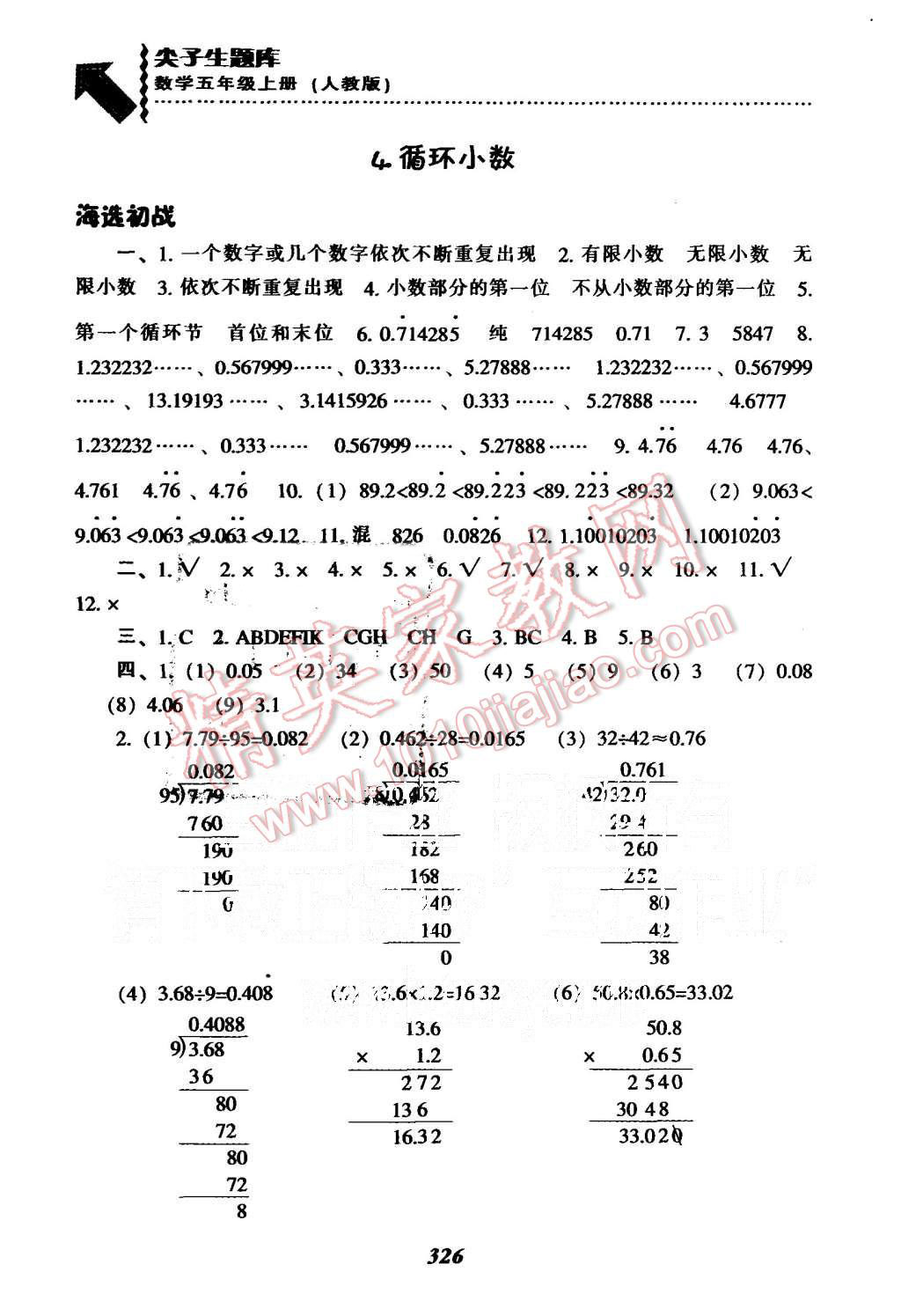 2015年尖子生题库五年级数学上册人教版 第17页