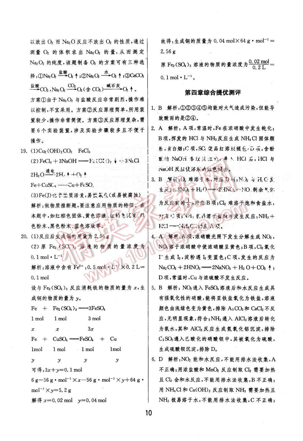 2015年實驗班全程提優訓練高中歷史必修1人教版 第10頁